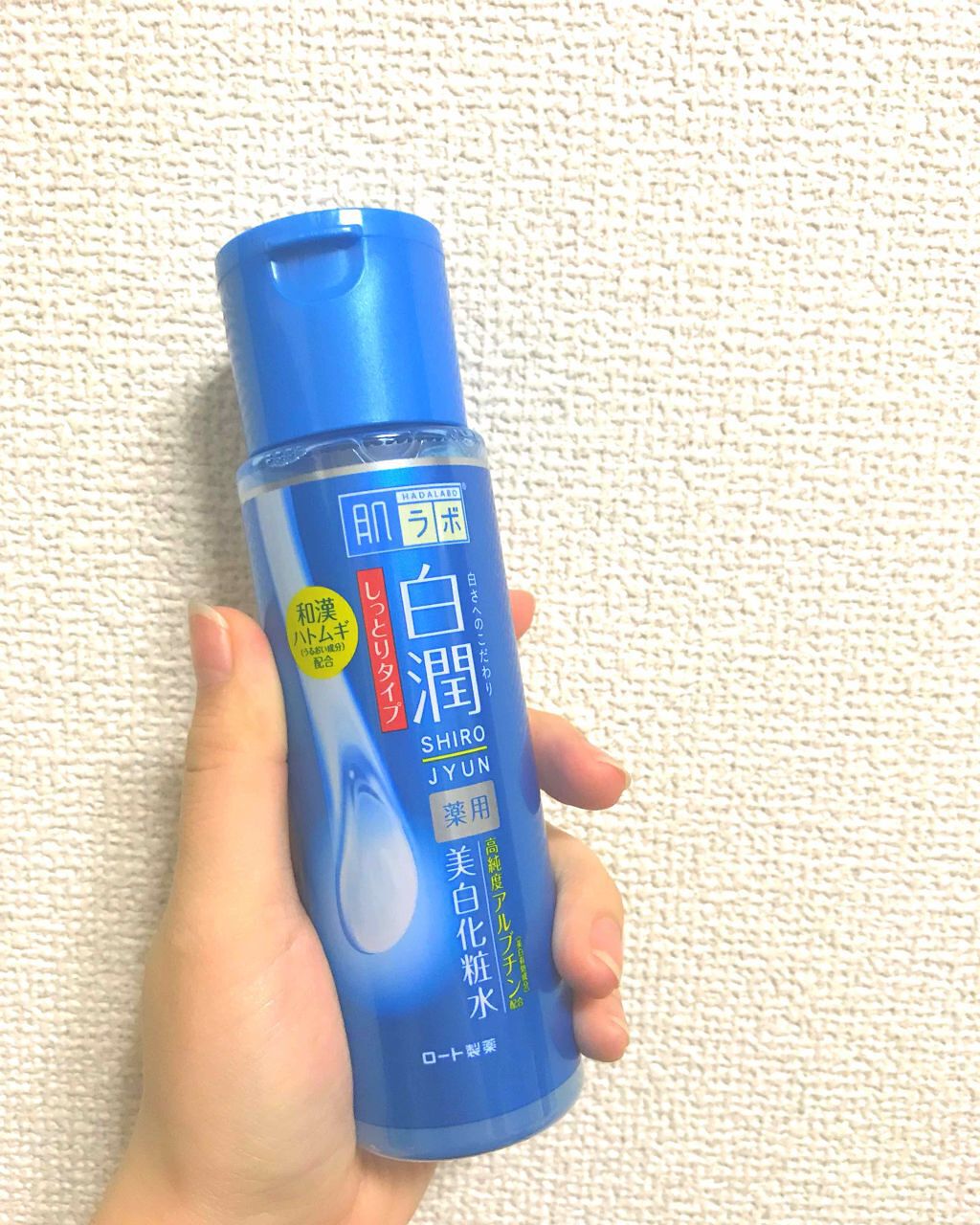 白潤 薬用美白化粧水(しっとりタイプ)/肌ラボ/化粧水を使ったクチコミ（1枚目）