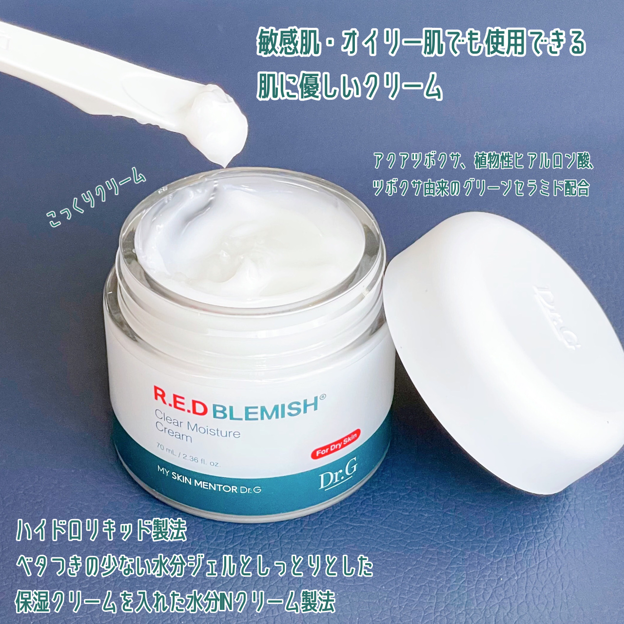 レッドブレミッシュ クリアモイスチャークリーム/Dr.G/フェイスクリームを使ったクチコミ（2枚目）
