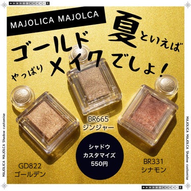 シャドーカスタマイズ/MAJOLICA MAJORCA/シングルアイシャドウを使ったクチコミ（1枚目）