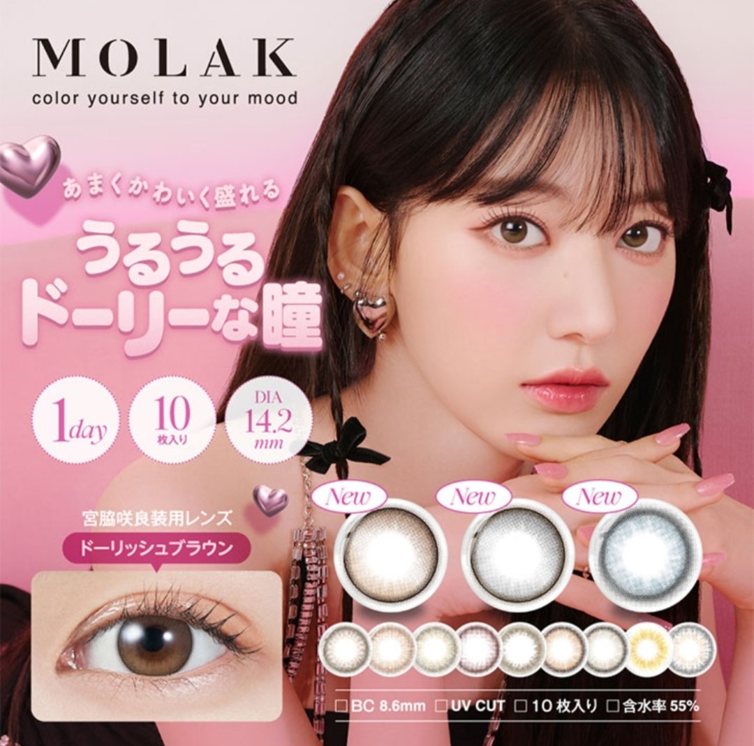 MOLAK 1day ドーリッシュブラウン
￥1760

BC 8.6mm
DIA 14.2mm



愛用しているMOLAKの新色！


ナチュラルに盛りたい という方におすすめです✨

