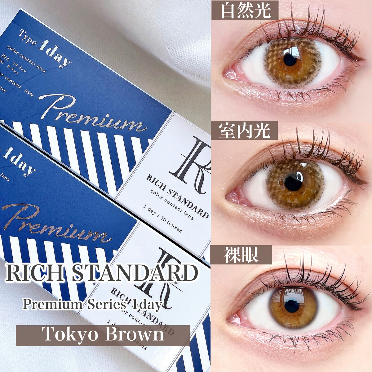 リッチスタンダード プレミアムシリーズ 1day/RICH STANDARD/ワンデー（１DAY）カラコンを使ったクチコミ（2枚目）