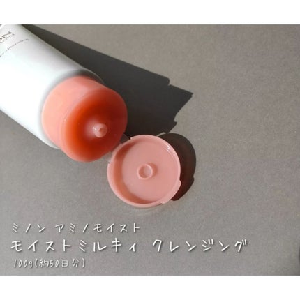 ミノン アミノモイスト モイストミルキィ クレンジング/ミノン/ミルククレンジングを使ったクチコミ(2枚目)