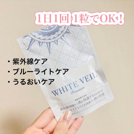 WHITE VEIL Premium/WHITE VEIL/美容サプリメントを使ったクチコミ(2枚目)