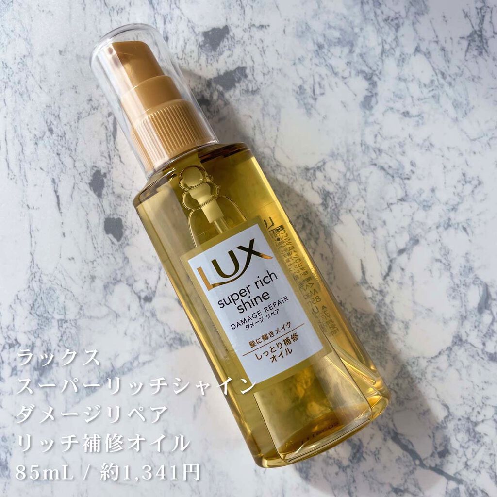 スーパーリッチシャイン ダメージリペア リッチ補修ヘアマスク/LUX/ヘアマスク・ヘアパックを使ったクチコミ（2枚目）