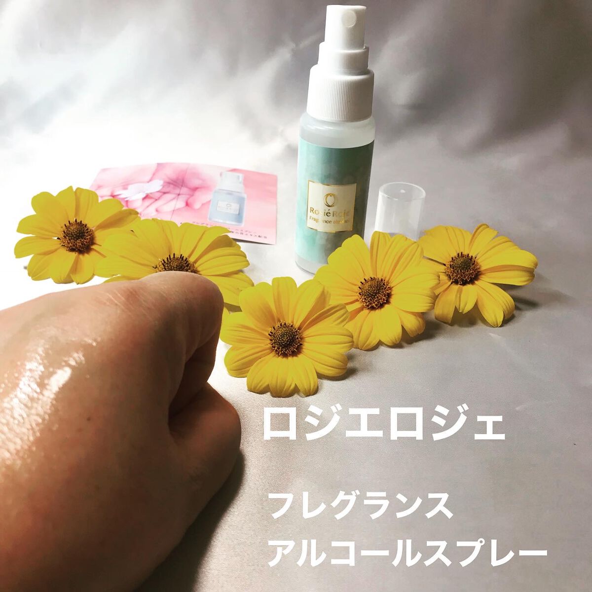 フレグランスアルコールスプレー/ロジェ・ロジェ/その他を使ったクチコミ（3枚目）