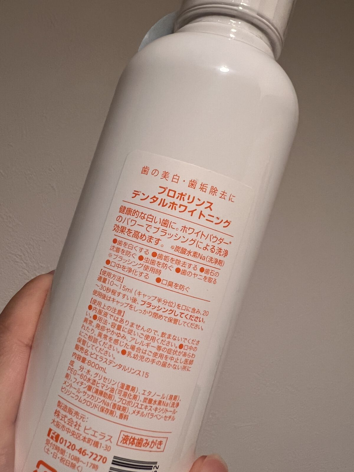 デンタルホワイトニング/プロポリンス/マウスウォッシュ・スプレーを使ったクチコミ（2枚目）