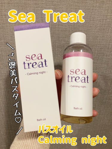 バスオイル/Sea Treat/その他を使ったクチコミ（1枚目）