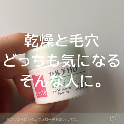 バランスケア ゲル/カルテHD/フェイスクリームを使ったクチコミ(3枚目)