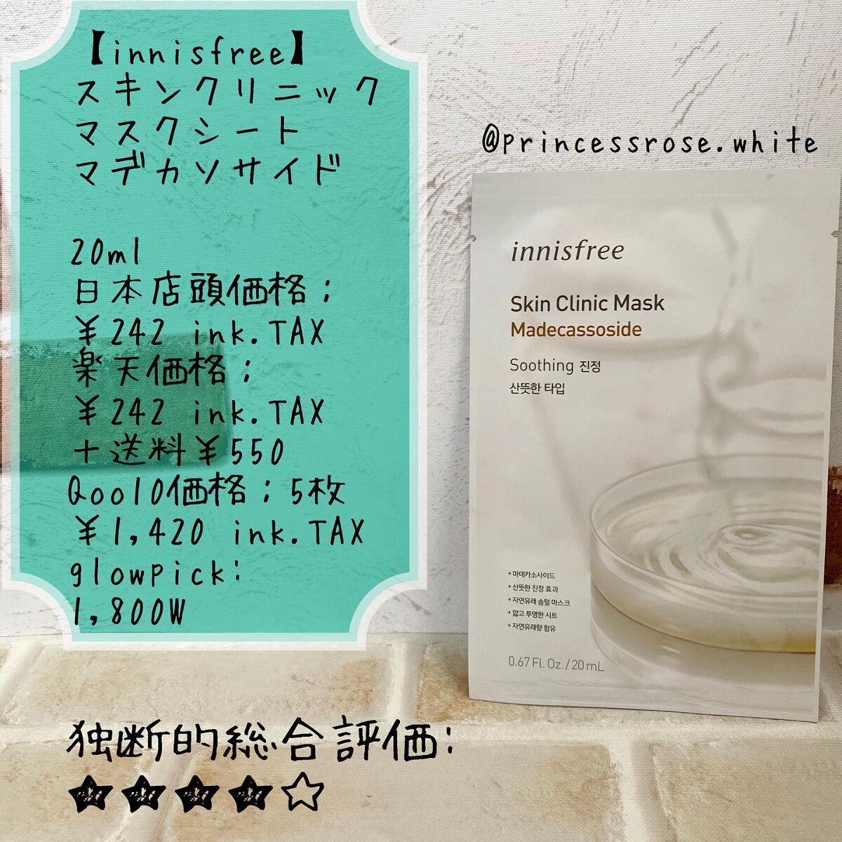 スキンクリニック マスクシート/innisfree/シートマスク・パックを使ったクチコミ（1枚目）