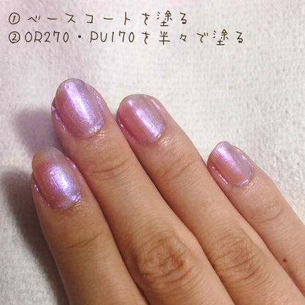 ネイルホリック リミテッドカラー Sea Shell OR270/ネイルホリック/マニキュアを使ったクチコミ(2枚目)