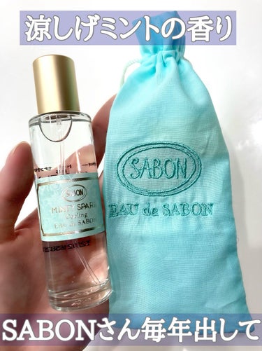 スパークリング オー ドゥ サボン/SABON/香水(レディース)を使ったクチコミ（1枚目）