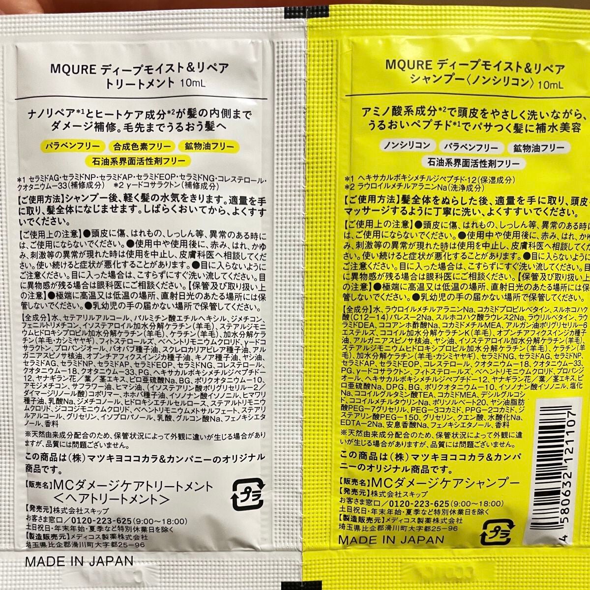 Deep Moist&Repair シャンプー / トリートメント/MQURE/市販シャンプーを使ったクチコミ(3枚目)