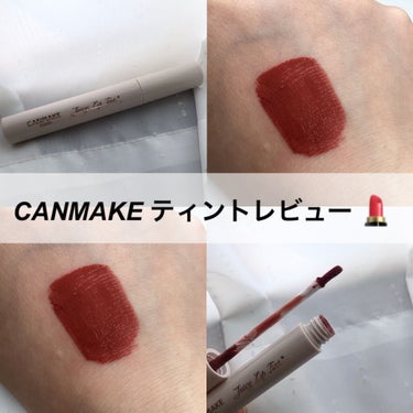 🐑 今回紹介するもの 🐑

CANMAKE ジューシーリップティント
02 シナモンアップル 

────────────────────

日本の法律上ティントを作るのが難しいらしいので日本で！しかも