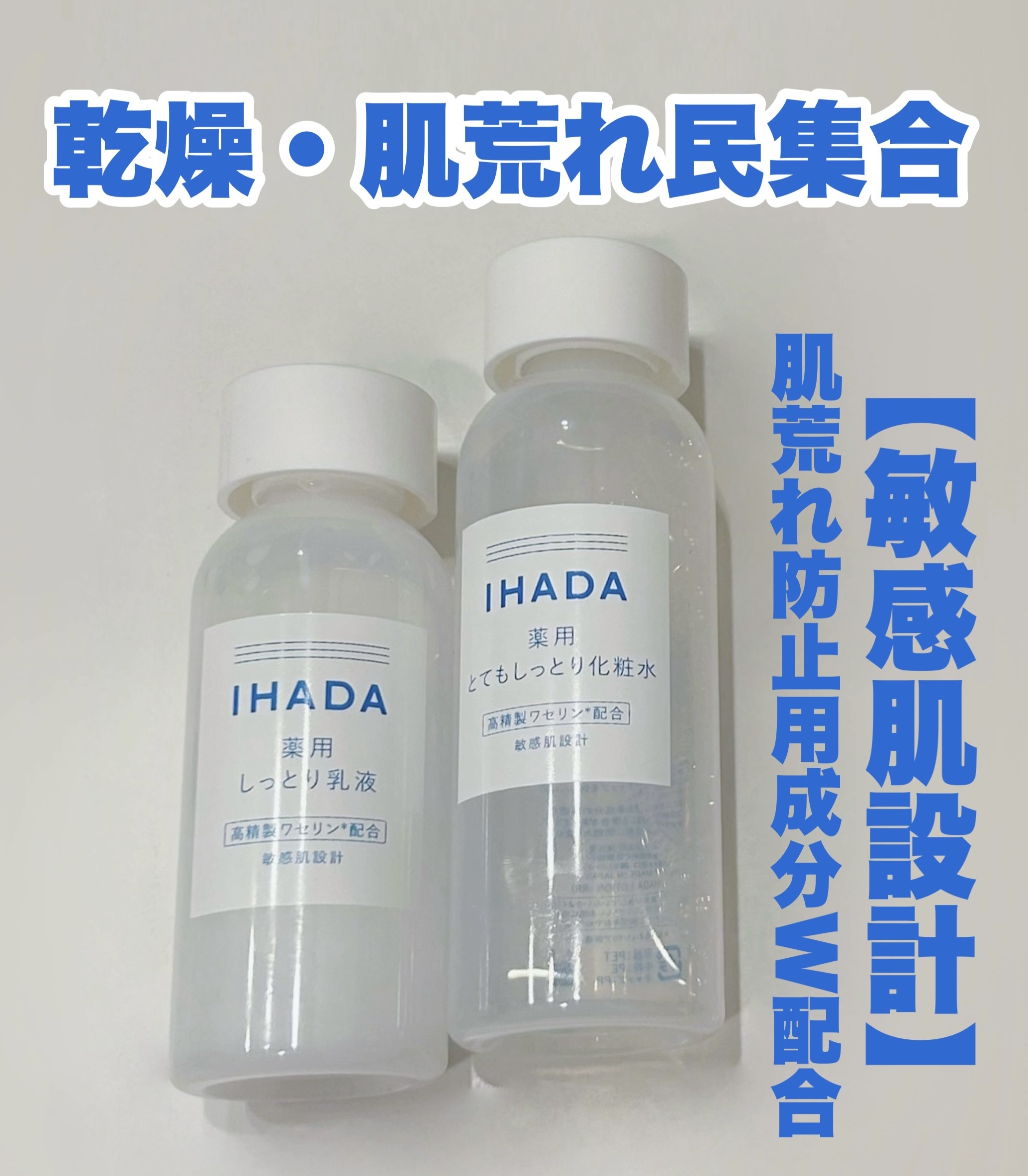 薬用ローション（とてもしっとり）/IHADA/化粧水を使ったクチコミ（1枚目）