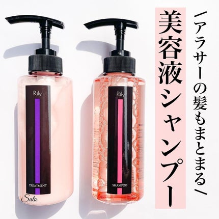 Rily シャンプー&トリートメント/Rily/市販シャンプーを使ったクチコミ(1枚目)