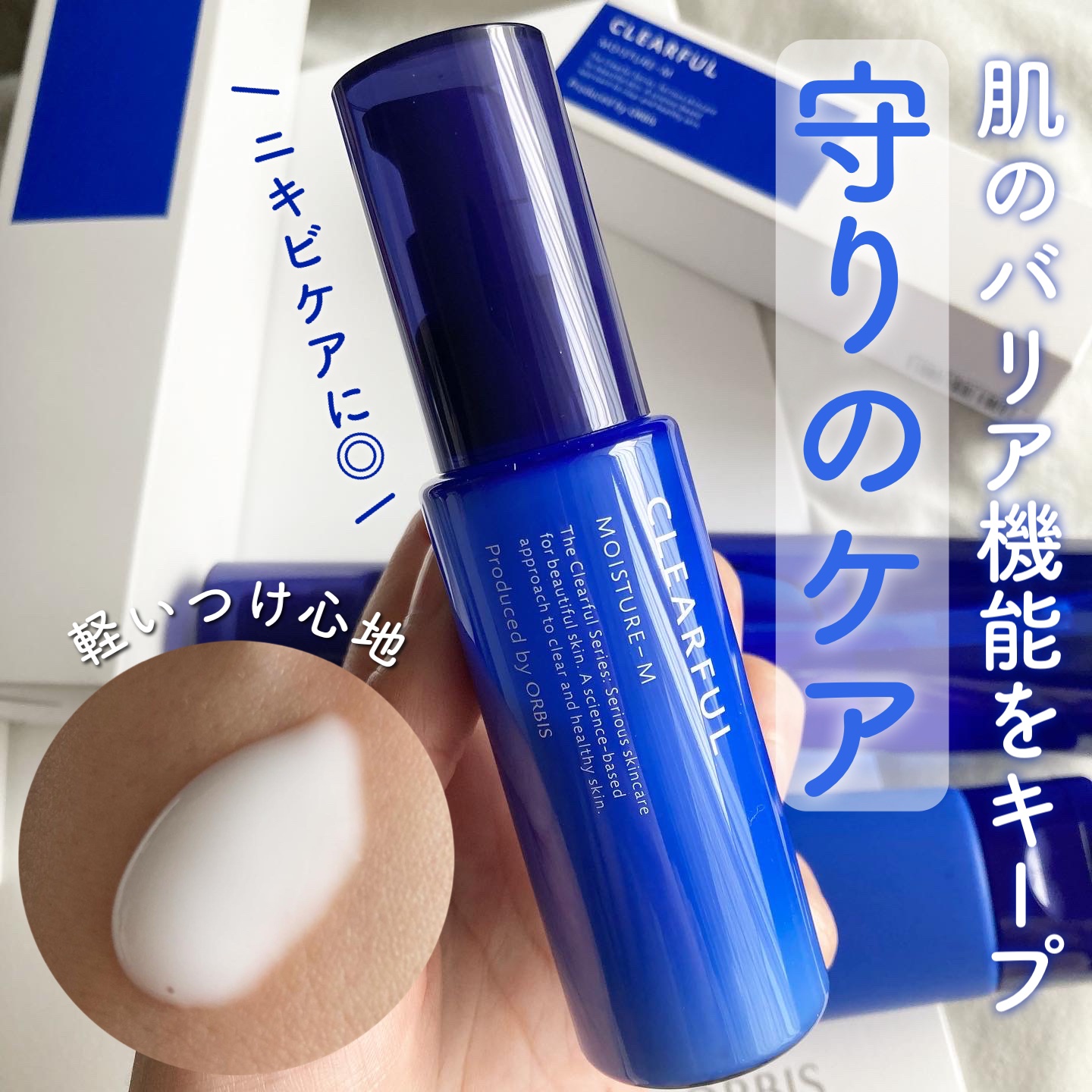 クリアフル モイスチャーM(しっとりタイプ)/オルビス/乳液を使ったクチコミ（1枚目）