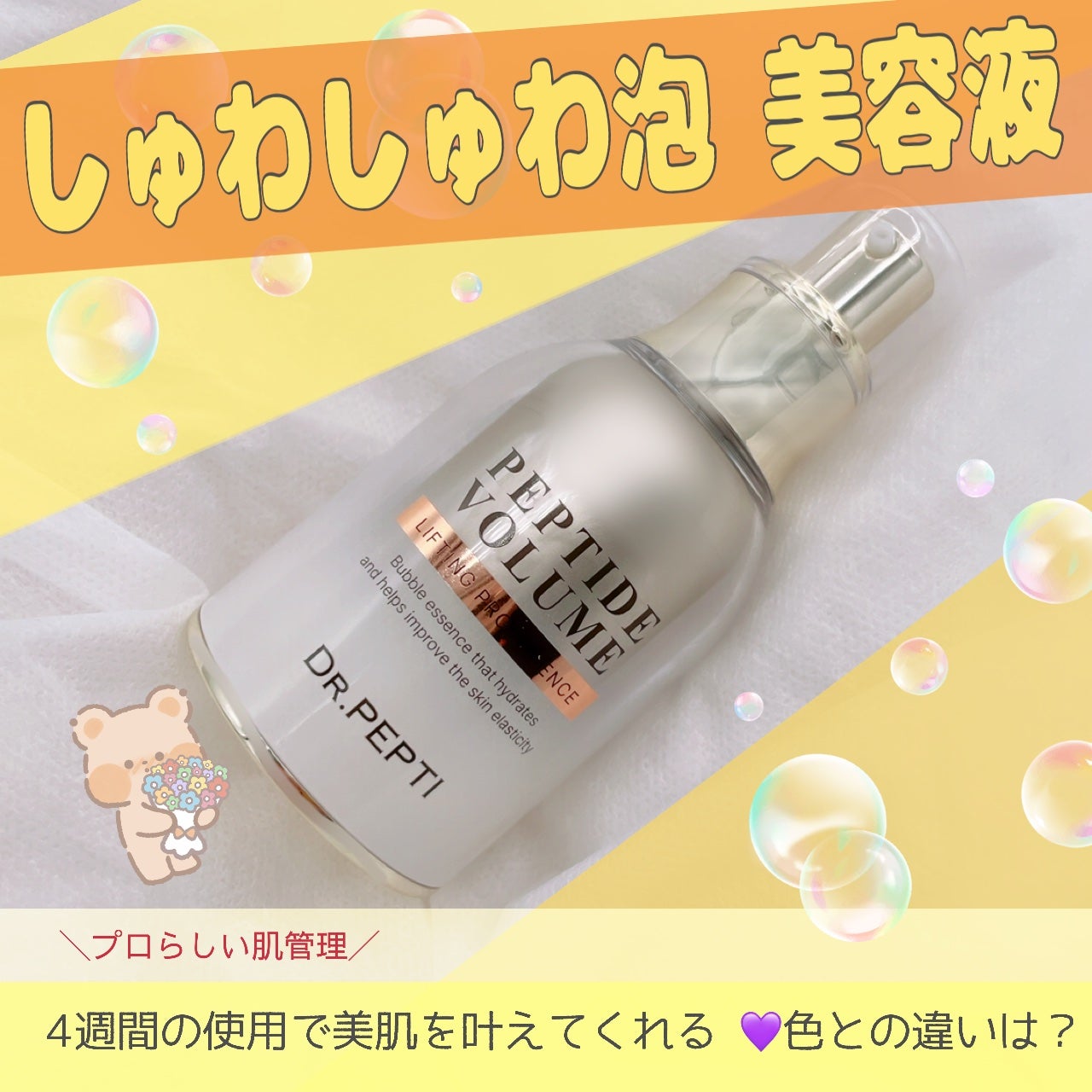 ペプチド ボリューム リフティングプロエッセンス/DR.PEPTI/美容液を使ったクチコミ(1枚目)