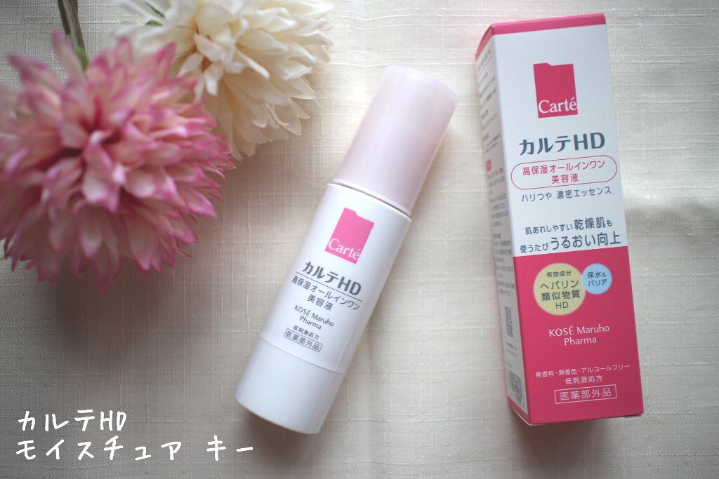 モイスチュア キー/カルテHD/オールインワン化粧品を使ったクチコミ（1枚目）