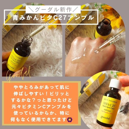 グリーンタンジェリンビタC27ダークスポットケアアンプル/goodal/美容液を使ったクチコミ(3枚目)