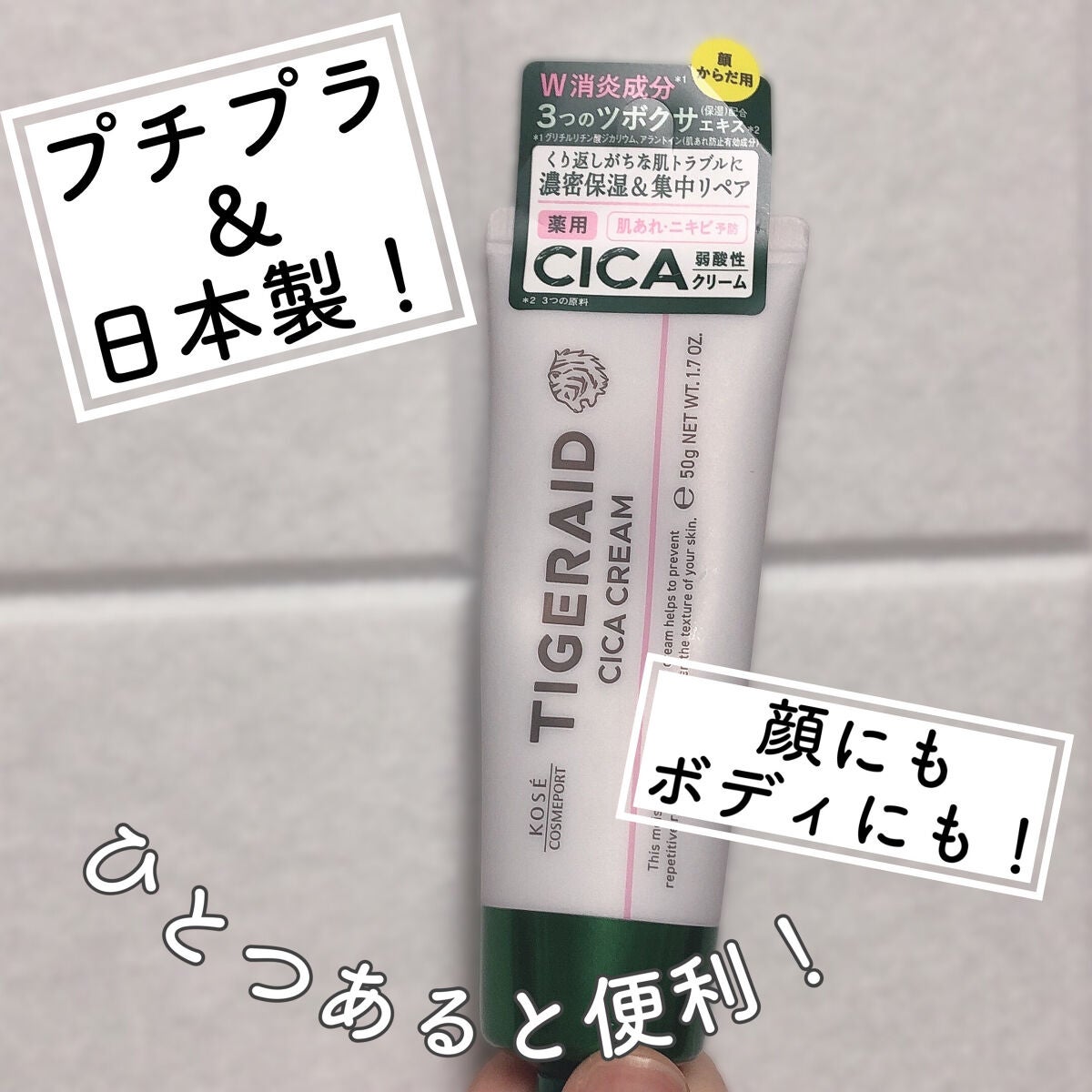 薬用CICAリペア クリーム/タイガレイド/フェイスクリームを使ったクチコミ(1枚目)
