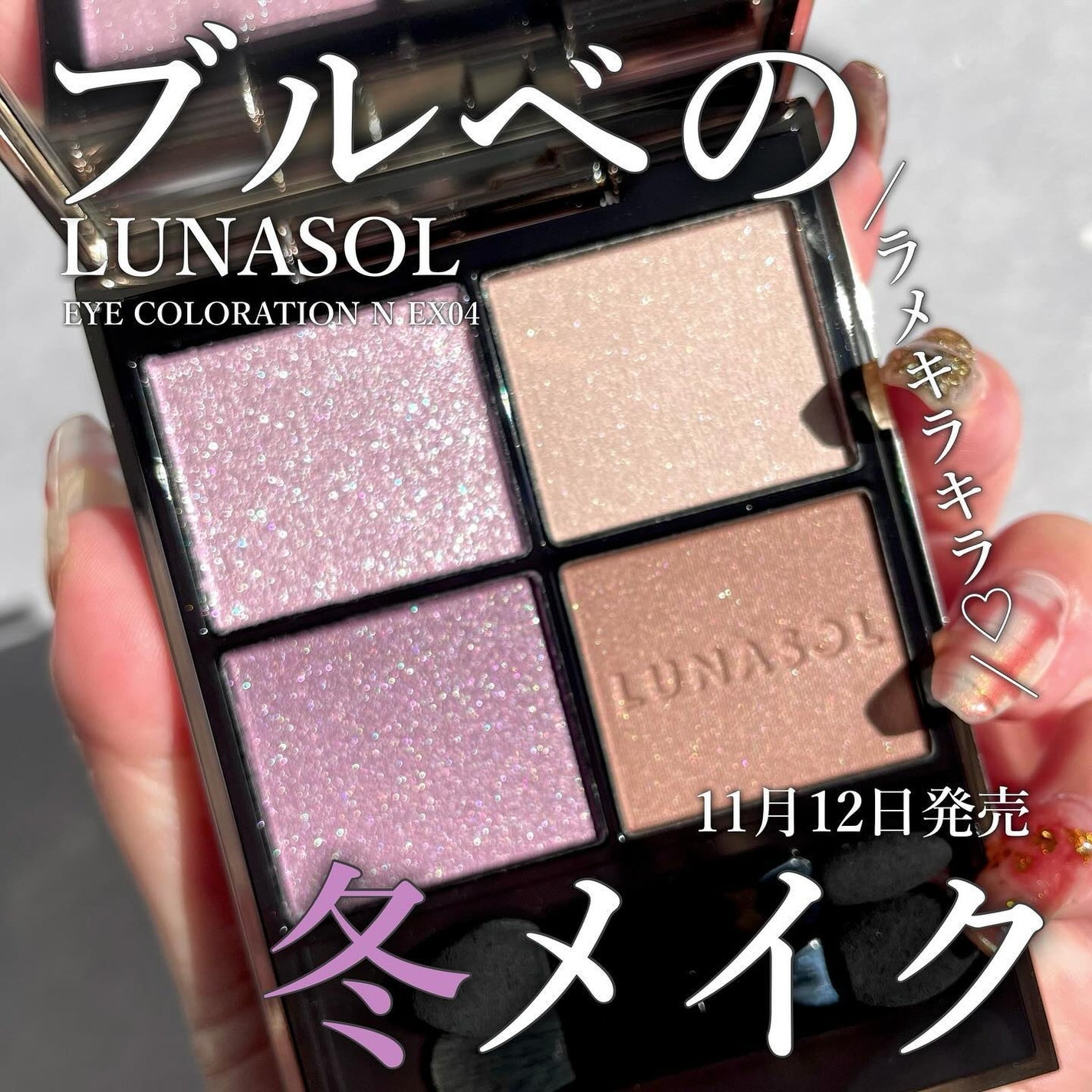 ルナソル アイカラーレーションN/LUNASOL/アイシャドウパレットを使ったクチコミ(1枚目)