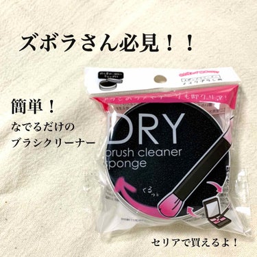 
筆って毎日洗わないといけないのは知ってるけど、なかなかできないですよね〜


そんな方に
これ、本当に便利ですよ💁‍♀️


中に粗めのスポンジが入っていて
なでると下にパウダーが落ちる仕組み


使