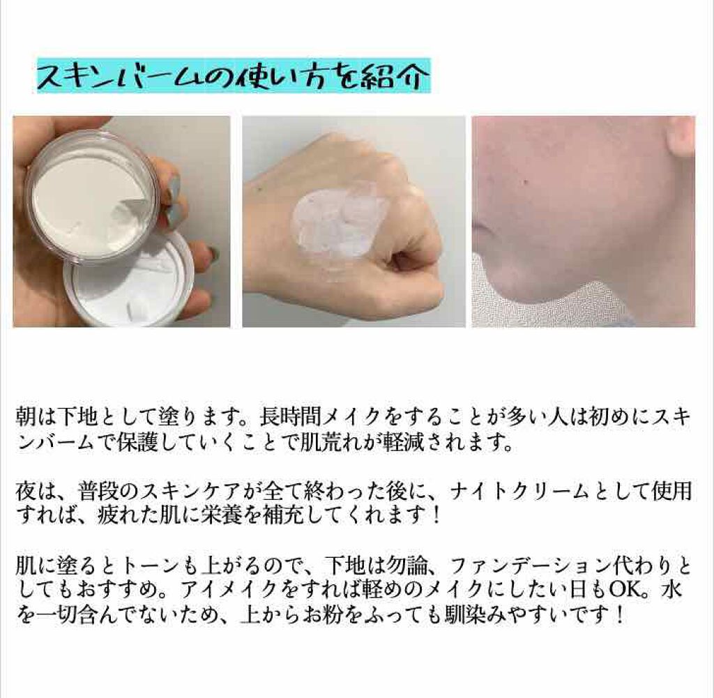 スキンバリアバーム/TSUDA SETSUKO/化粧下地を使ったクチコミ（2枚目）