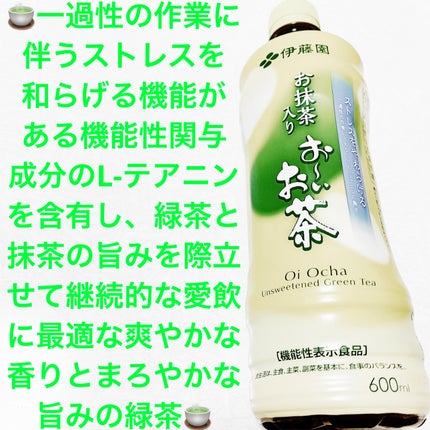 お抹茶入りおーいお茶/伊藤園/ドリンクを使ったクチコミ(1枚目)