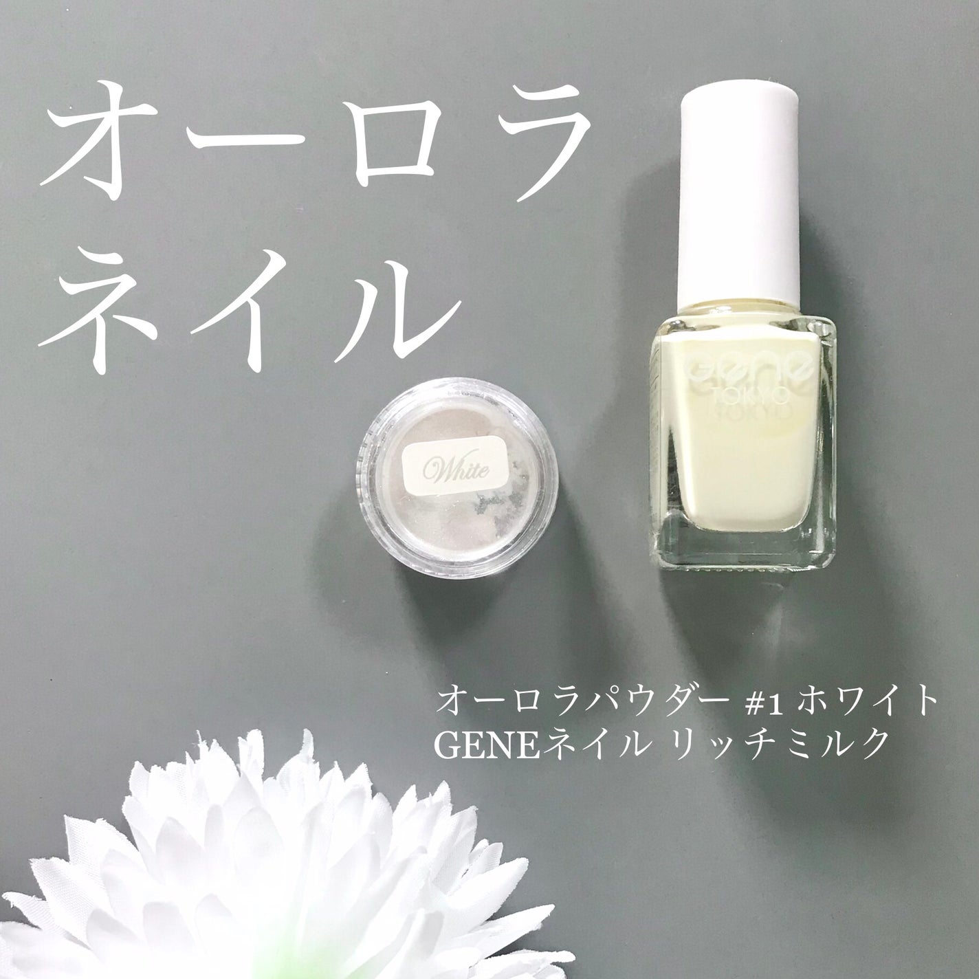 gene TOKYO ネイル/DAISO/マニキュアを使ったクチコミ(2枚目)