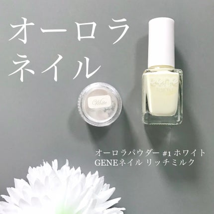 gene TOKYO ネイル リッチミルク/DAISO/マニキュアの画像