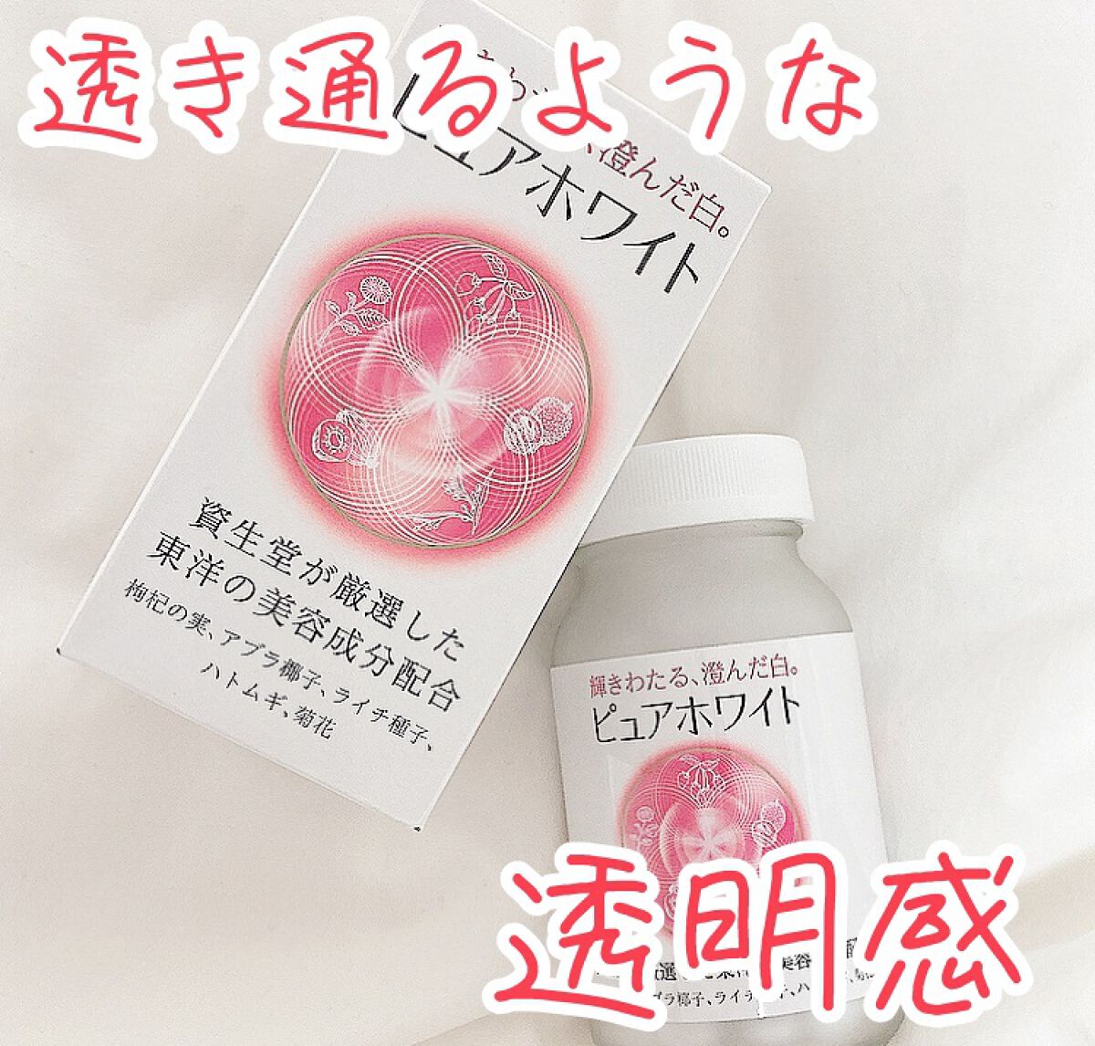 ピュアホワイト/資生堂 S/美容サプリメントを使ったクチコミ(1枚目)