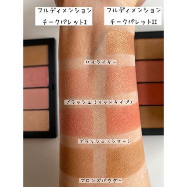 NARS フルディメンション チークパレットのクチコミ「＼立体感と光を集めた肌へ／
・
・
明日発売となるNARSの新作が
盛りだくさん💕
・
今.....」（2枚目）