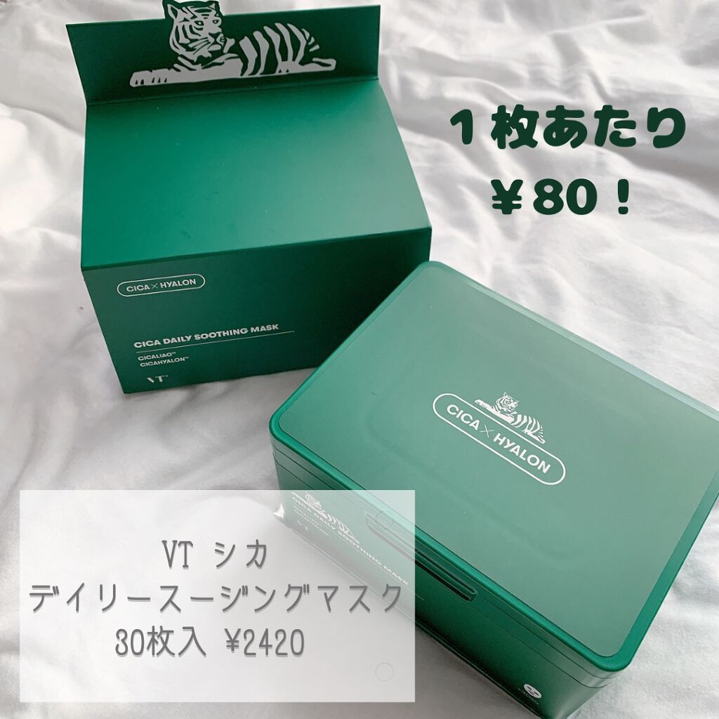 CICA デイリースージングマスク/VT/シートマスク・パックを使ったクチコミ(3枚目)