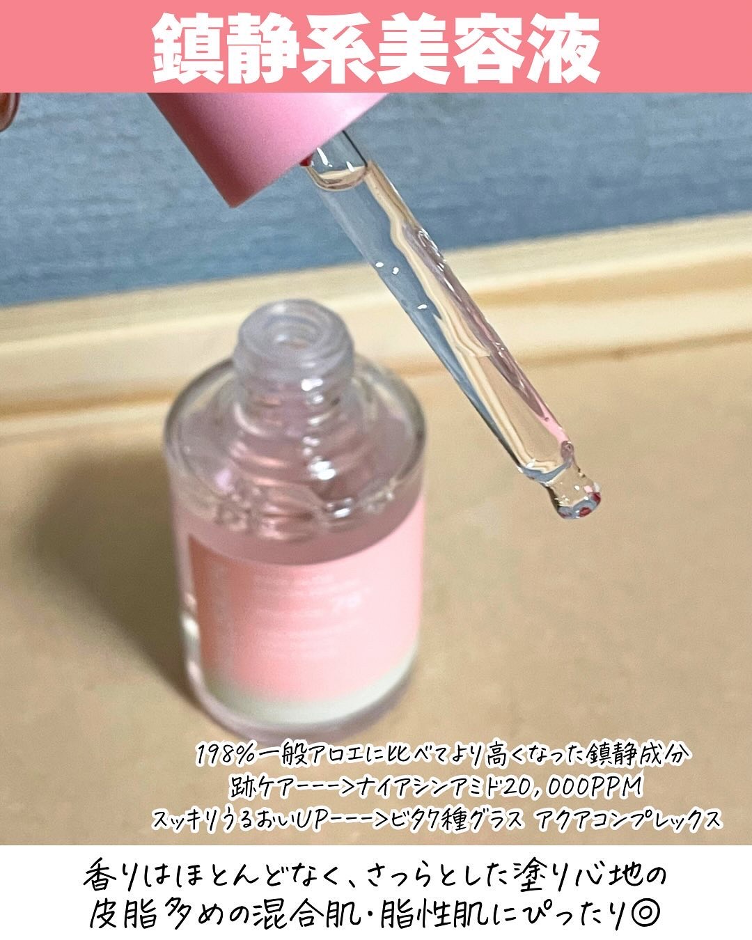 ピンクアロエムチンセラム/APRILSKIN/美容液を使ったクチコミ（3枚目）