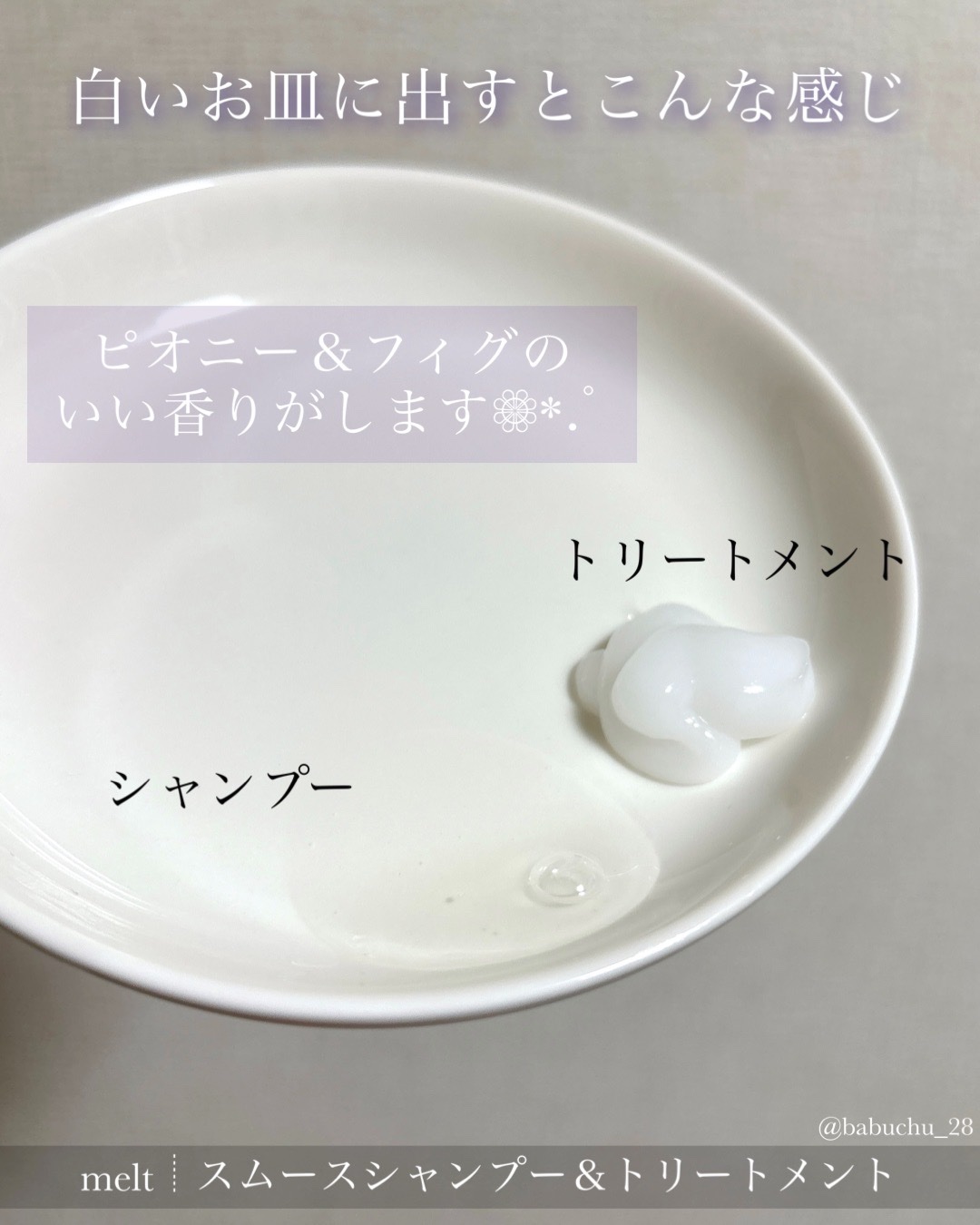 メルト スムースシャンプー/トリートメント/melt/市販シャンプーを使ったクチコミ（3枚目）