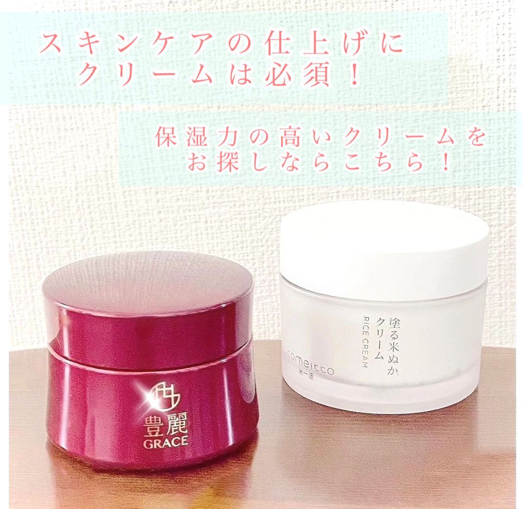 豊麗グレイス クリーム/ナノエッグ/フェイスクリームを使ったクチコミ（1枚目）