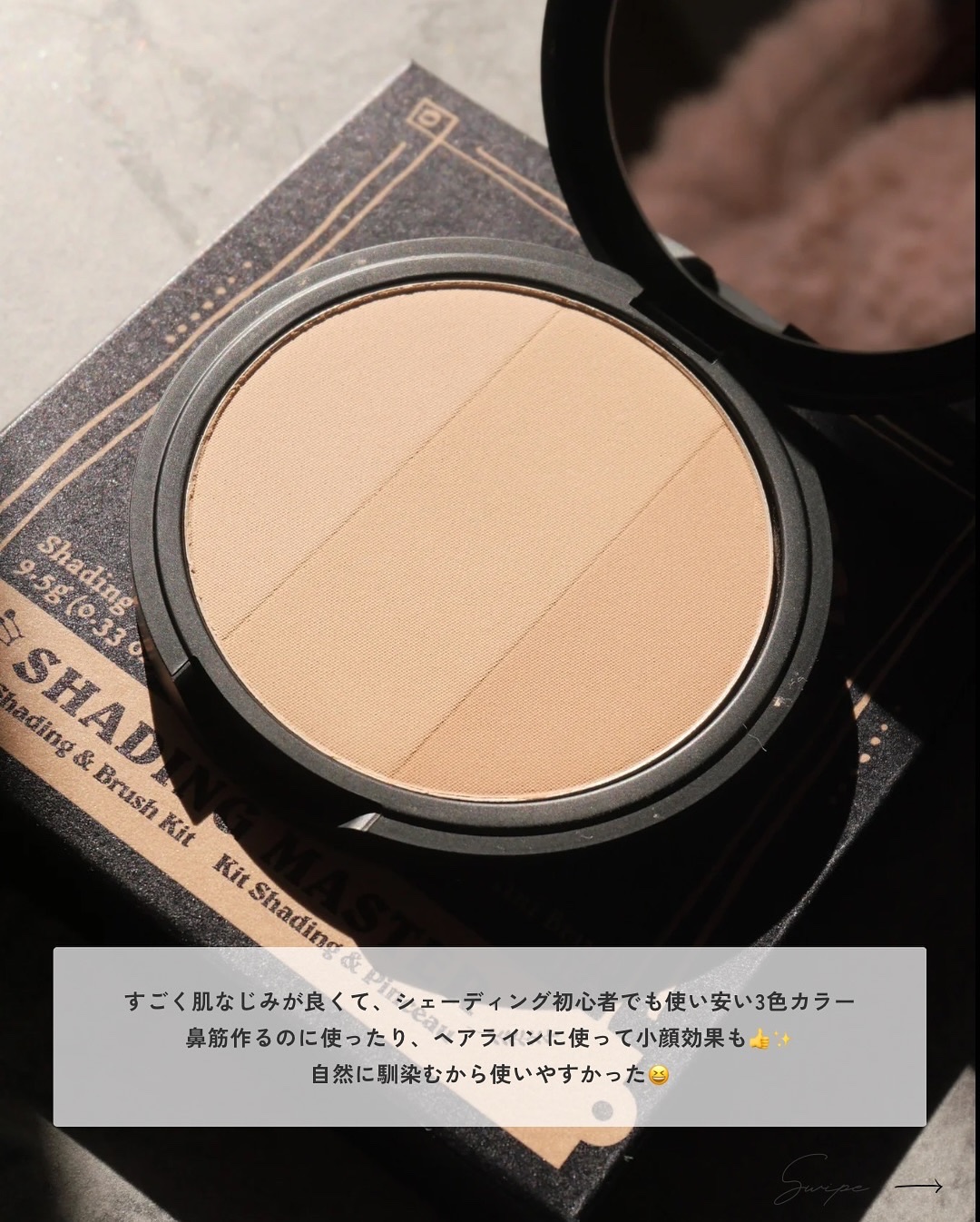 アートクラスバイロダン シェーディング/too cool for school/シェーディングを使ったクチコミ（3枚目）