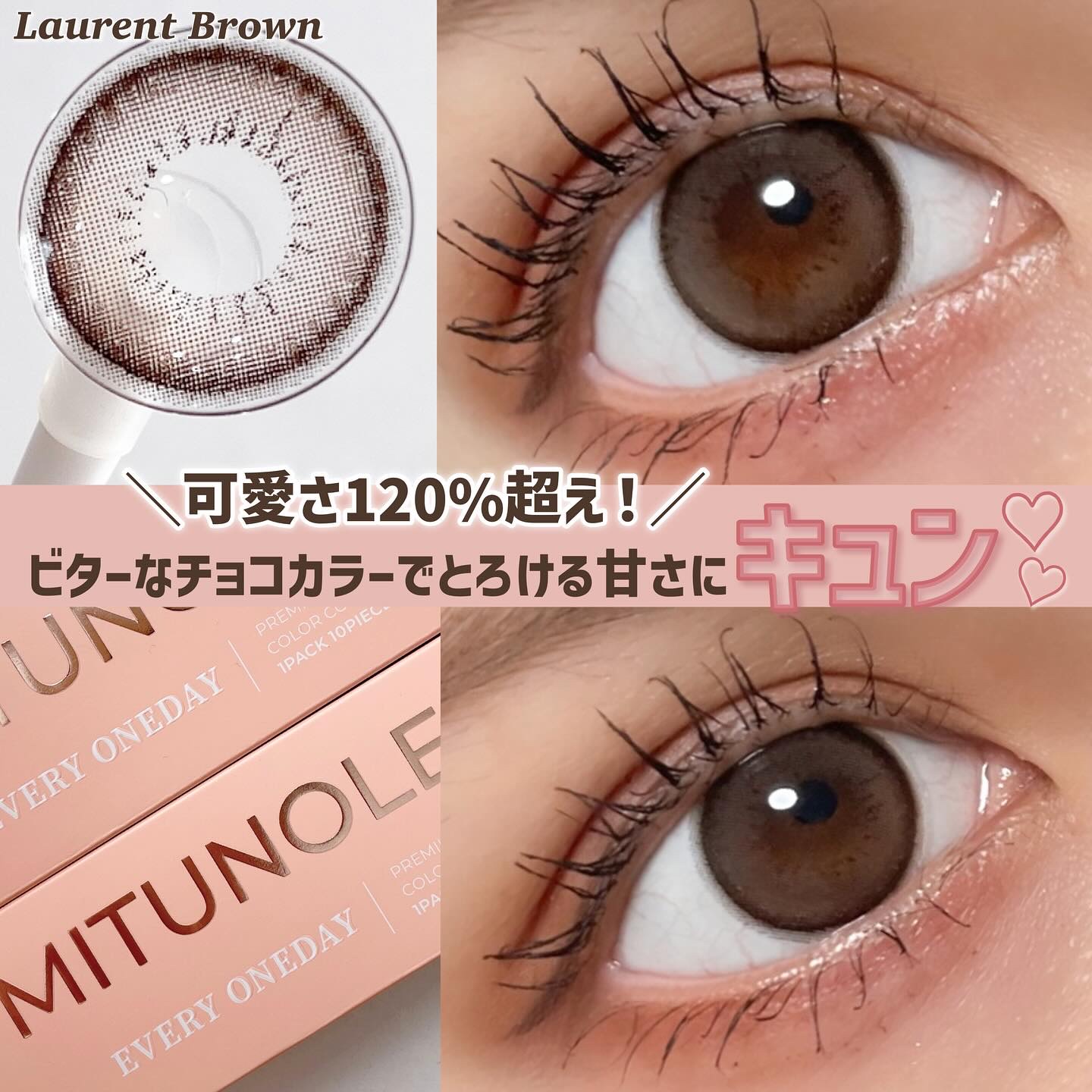 蜜のレンズ ローラン 1dayのクチコミ「これは可愛いに決まってる🥲
甘さとろけるチョコカラーでキュン盛れ👉🏻💘

蜜のレンズ #PR .....」（1枚目）