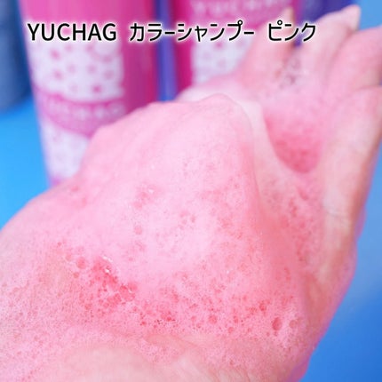 ユチャ カラーシャンプー/カラートリートメント/YUCHAG/市販シャンプーを使ったクチコミ(8枚目)