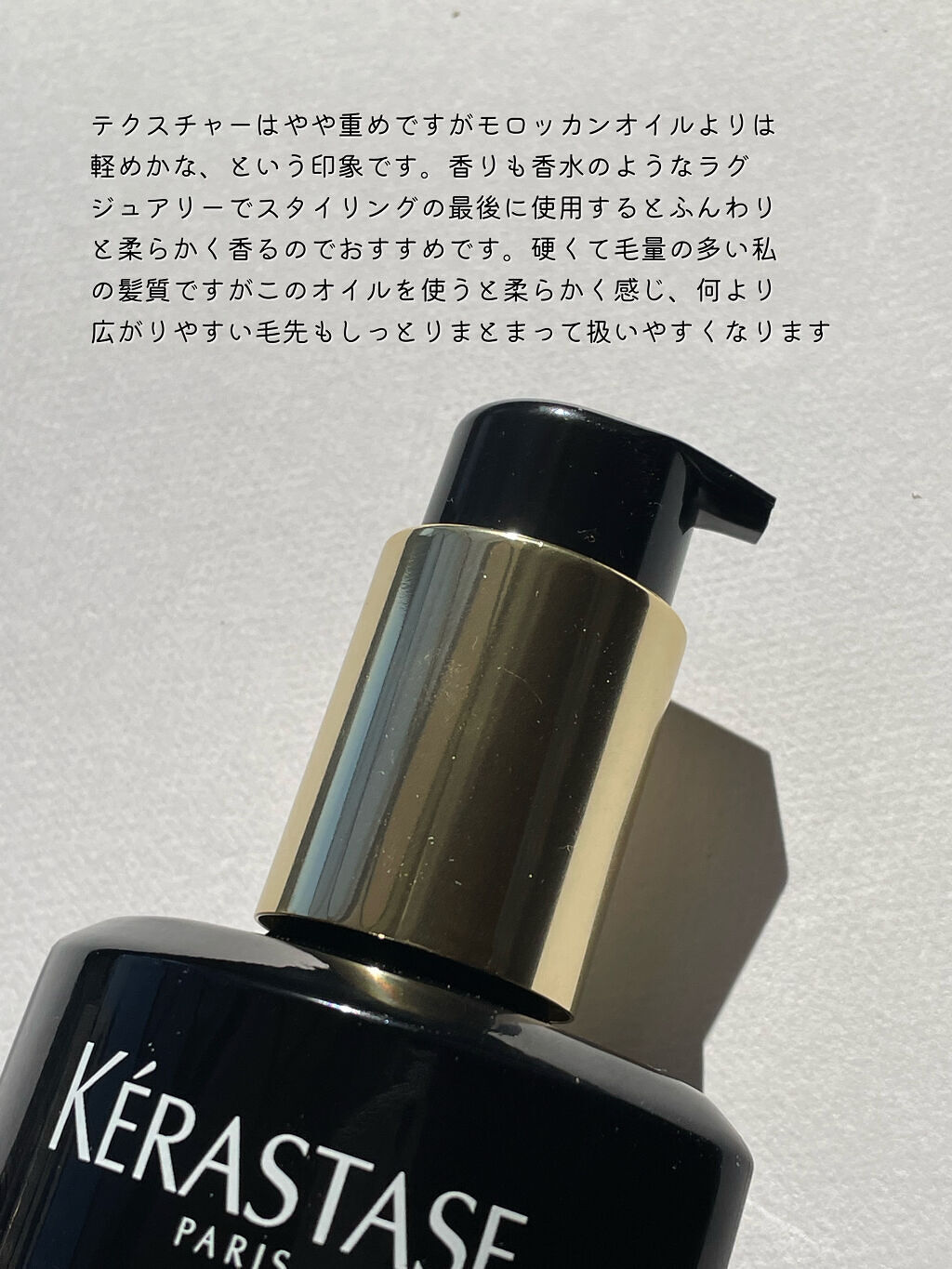 CH ユイル クロノロジスト R/ケラスターゼ/ヘアオイルを使ったクチコミ（3枚目）