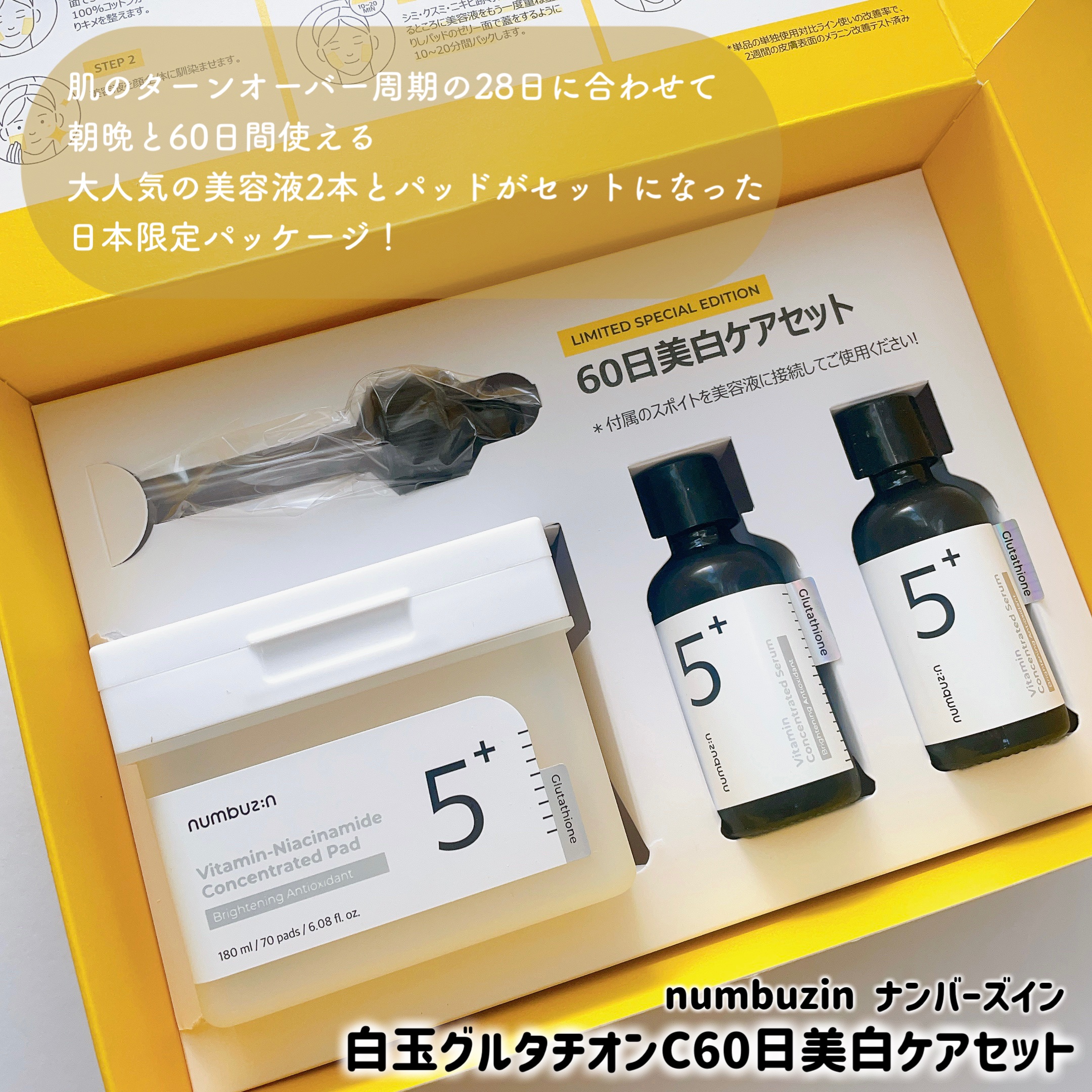 5番 白玉グルタチオンＣ美容液/numbuzin/美容液を使ったクチコミ（2枚目）