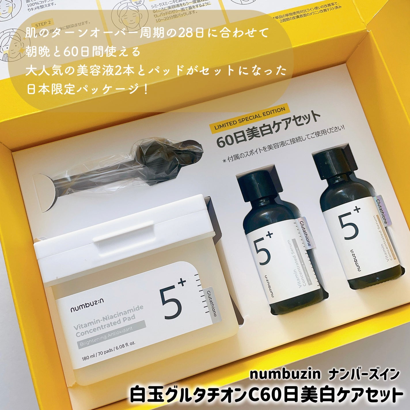 5番 白玉グルタチオンC美容液/numbuzin/美容液を使ったクチコミ(2枚目)