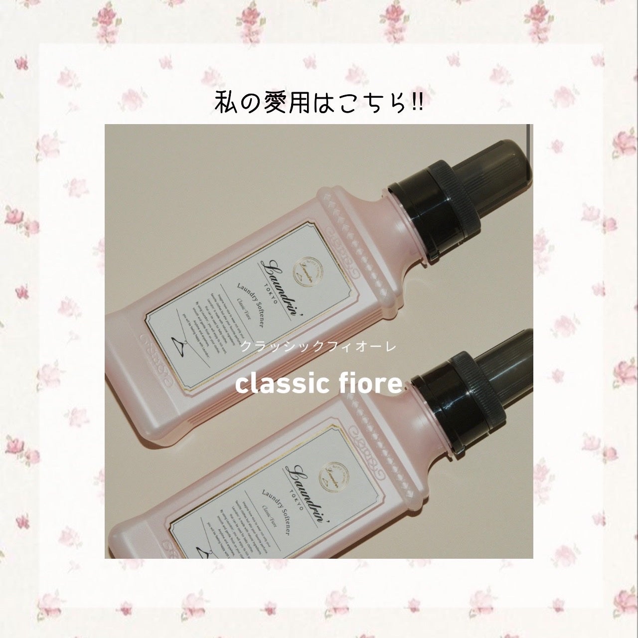 柔軟剤 クラシックフィオーレ/ランドリン/柔軟剤を使ったクチコミ(2枚目)