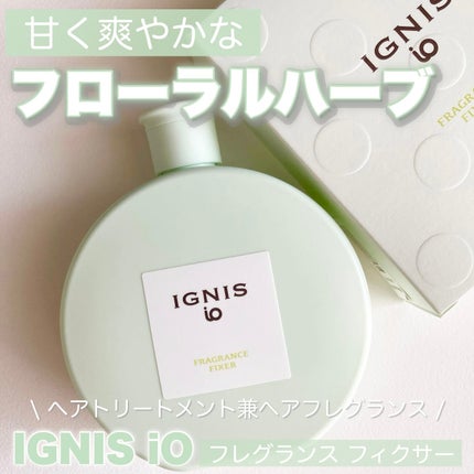 IGNIS イグニス イオ フレグランス フィクサーのクチコミ「IGNIS
イグニス イオ フレグランス フィクサー
洗い流さないヘアトリートメント兼ヘアフ.....」(1枚目)