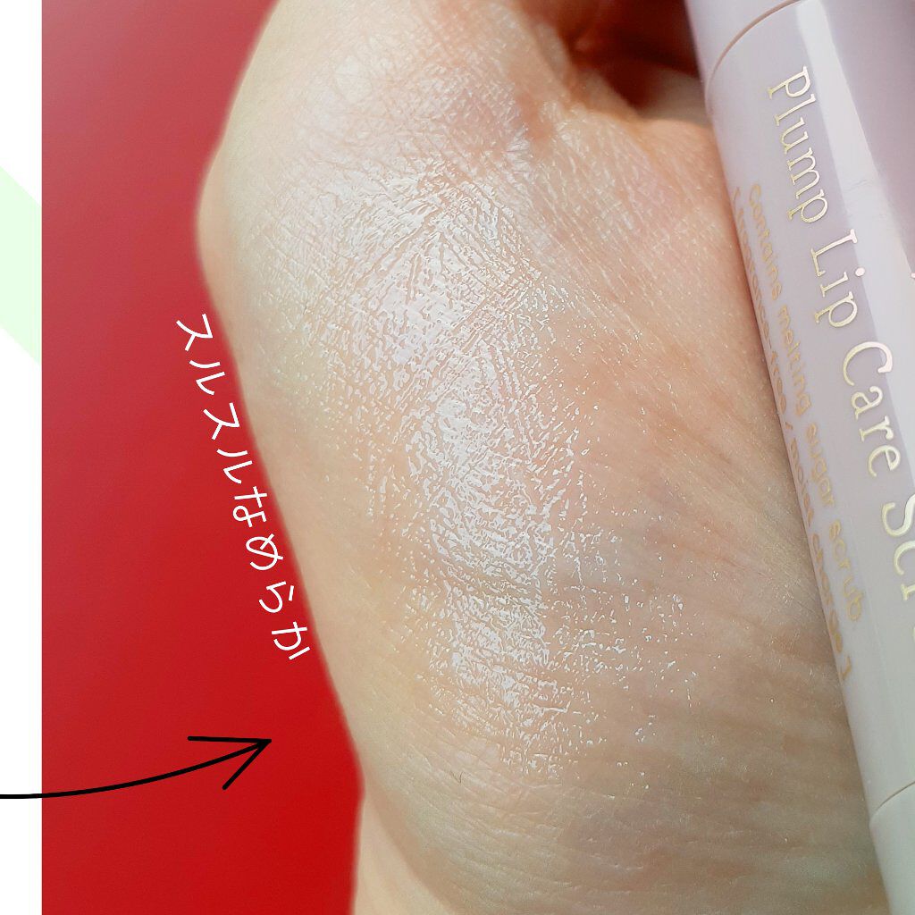 プランプリップケアスクラブ/キャンメイク/リップスクラブを使ったクチコミ（3枚目）