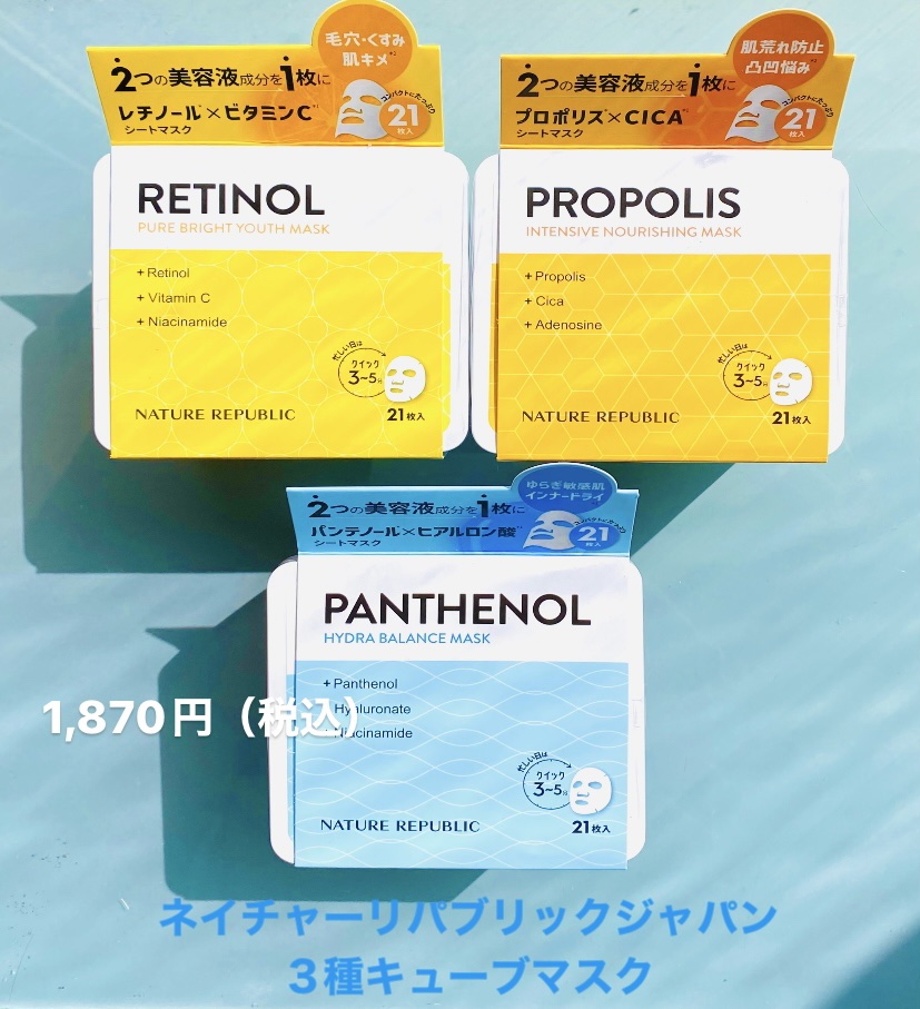 キューブマスク プロポリス/ネイチャーリパブリック/シートマスク・パックを使ったクチコミ（1枚目）