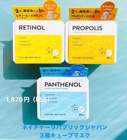 キューブマスク プロポリス/ネイチャーリパブリック/シートマスク・パックを使ったクチコミ(1枚目)