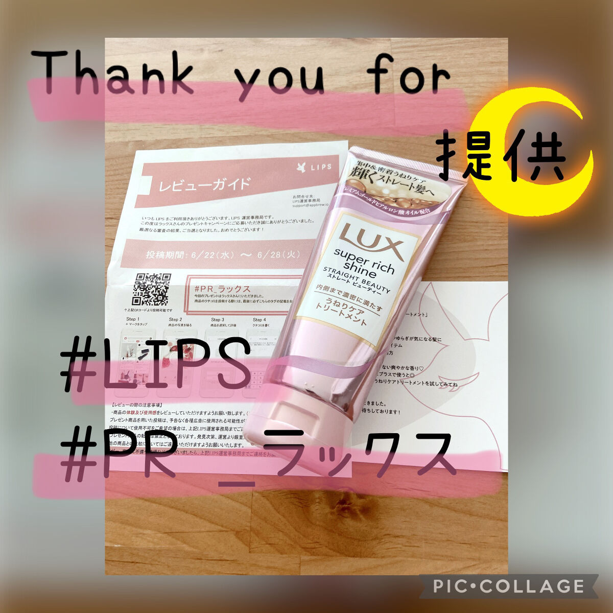 スーパーリッチシャイン ストレートビューティー うねりケアトリートメント/LUX/洗い流すヘアトリートメントを使ったクチコミ（1枚目）