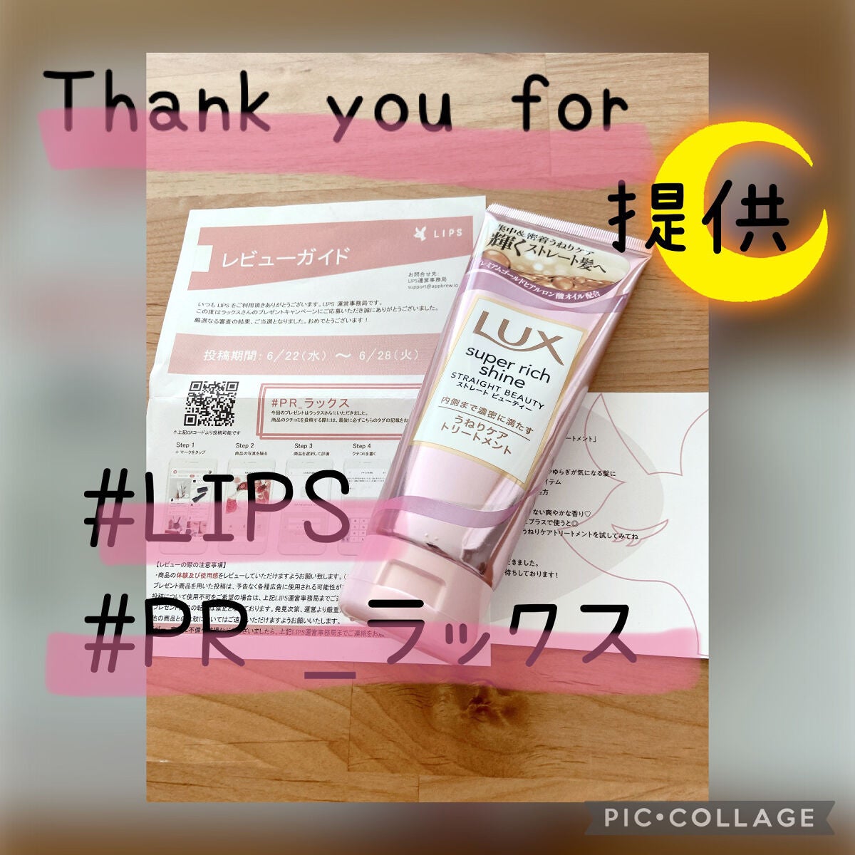 スーパーリッチシャイン ストレートビューティー うねりケアトリートメント/LUX/洗い流すヘアトリートメントを使ったクチコミ(1枚目)