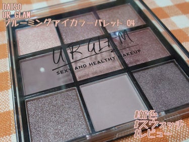 UR GLAM　BLOOMING EYE COLOR PALETTE/U R GLAM/パウダーアイシャドウを使ったクチコミ（1枚目）